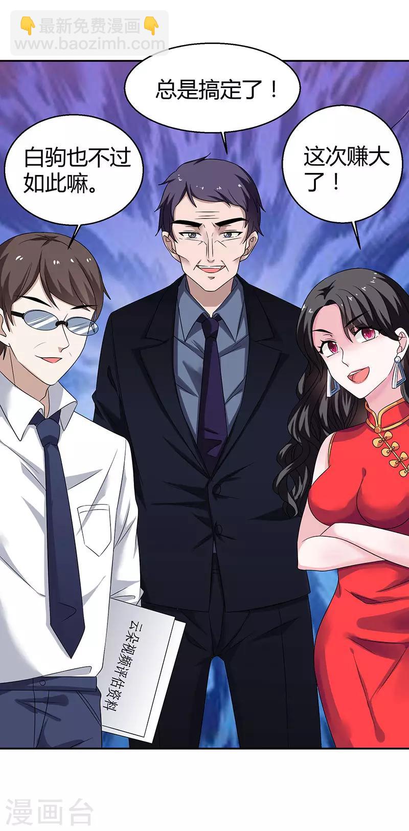 第32话 身陷骗局？-第32话