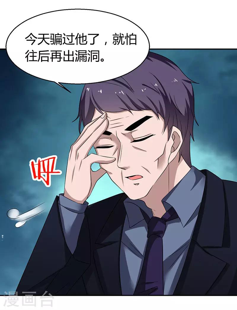 第32话 身陷骗局？-第32话