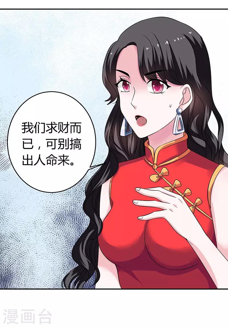 第32话 身陷骗局？-第32话