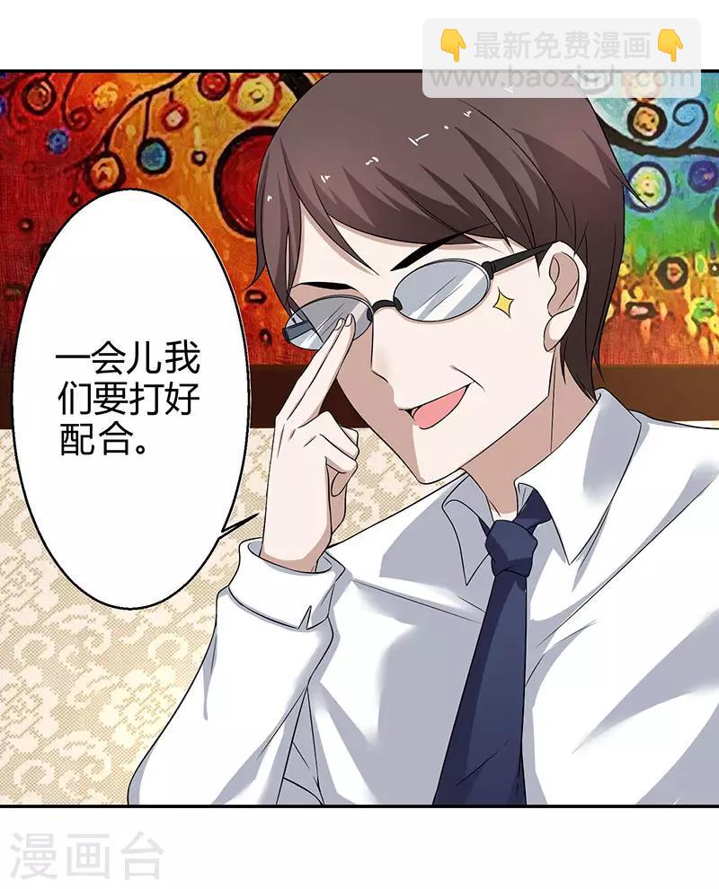 第32话 身陷骗局？-第32话