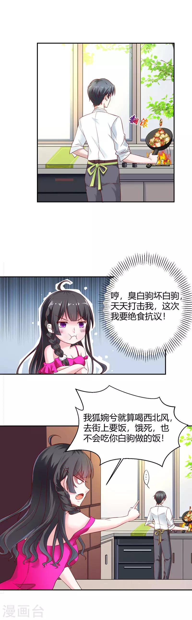 第34话 狐女也有才-第34话