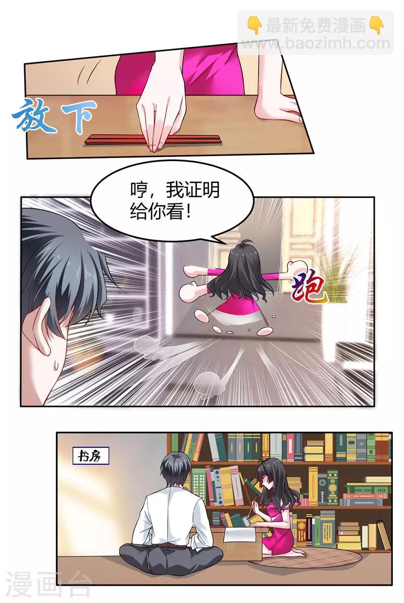 第34话 狐女也有才-第34话