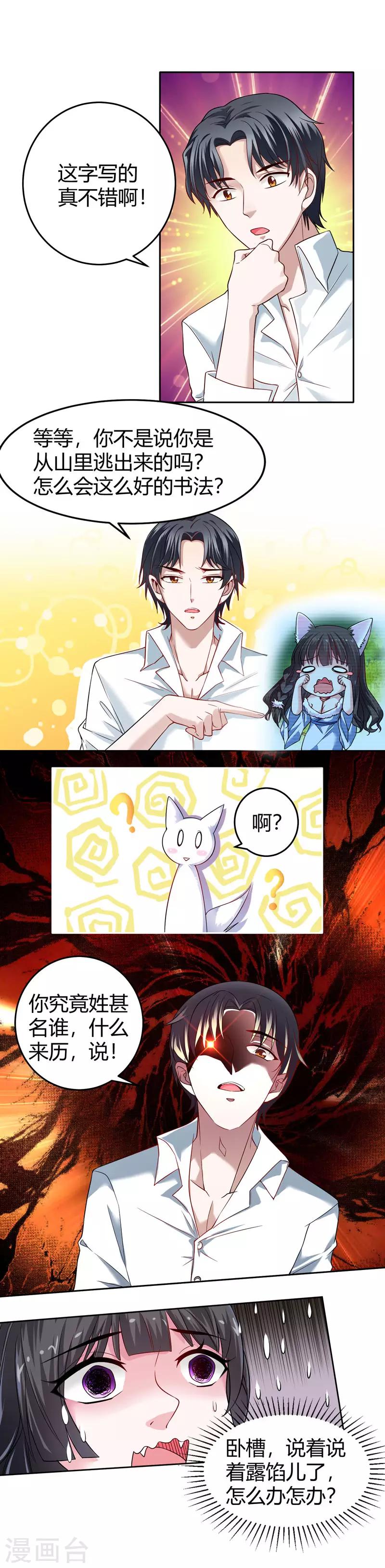 第34话 狐女也有才-第34话