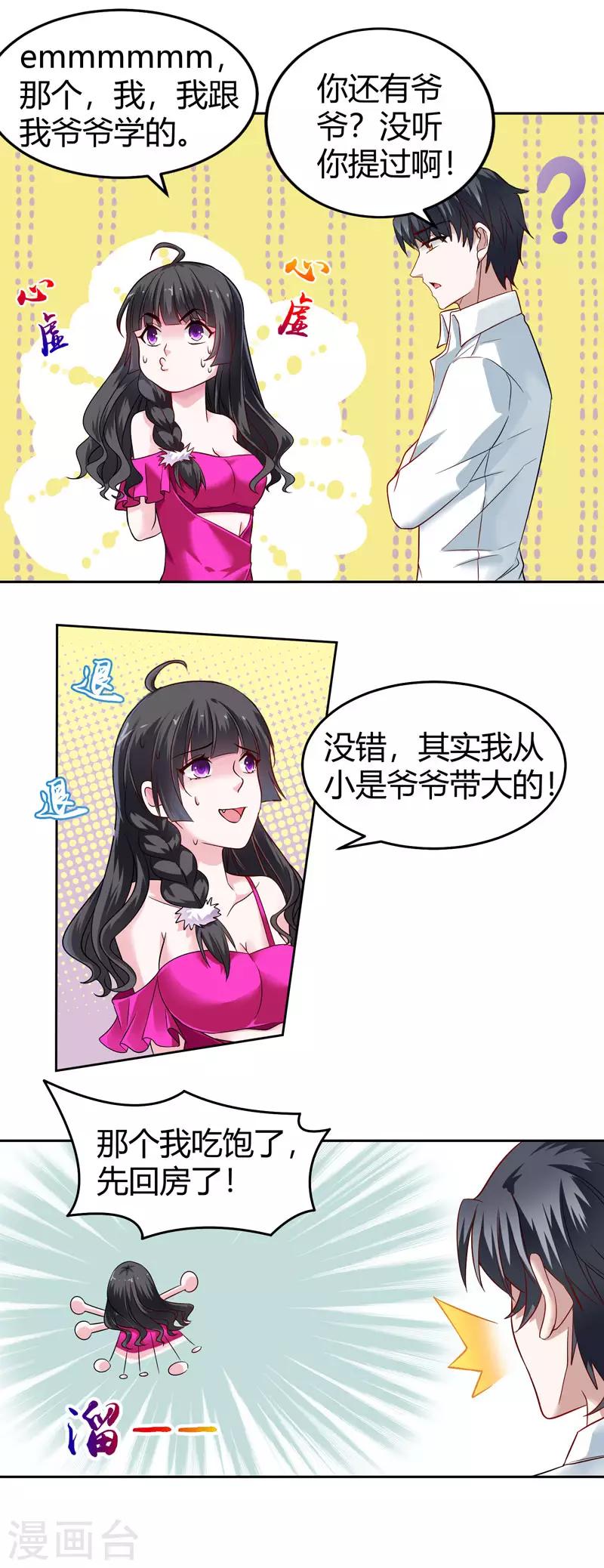 第34话 狐女也有才-第34话