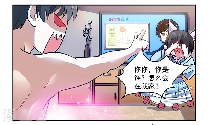 第8话 求你不要报警呀-第8话