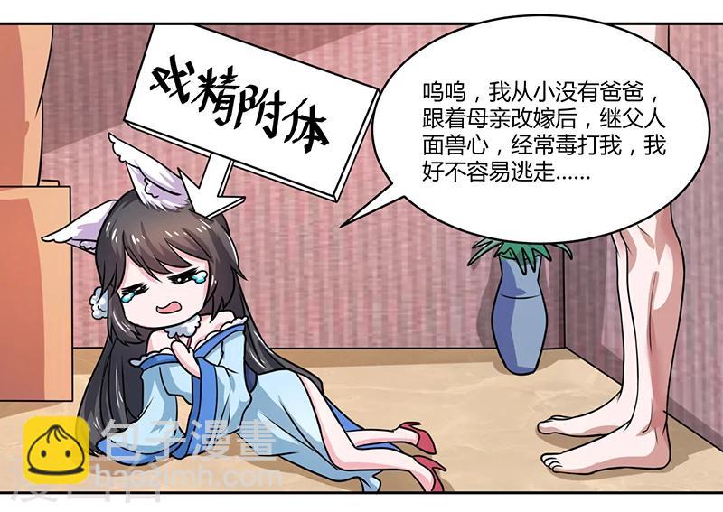 第8话 求你不要报警呀-第8话