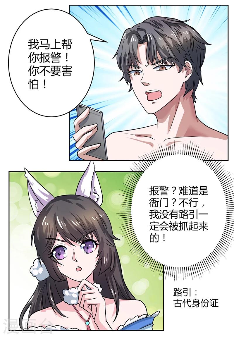 第8话 求你不要报警呀-第8话