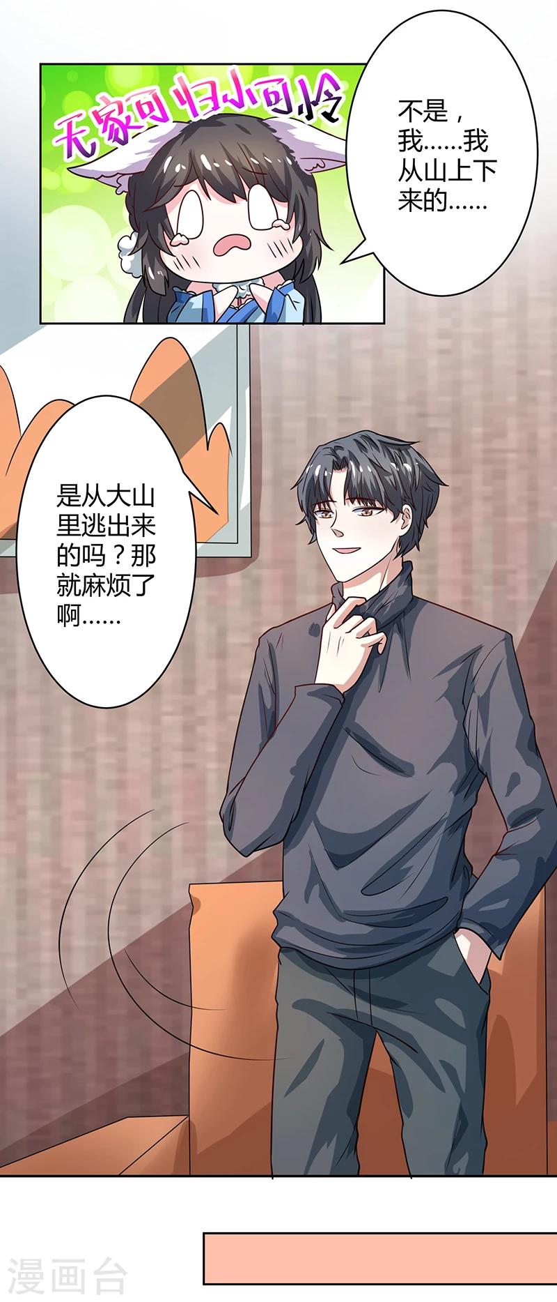 第8话 求你不要报警呀-第8话