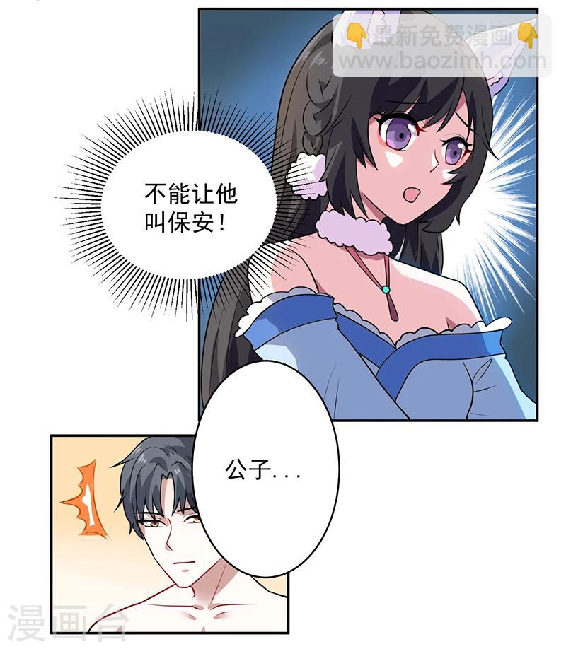 第8话 求你不要报警呀-第8话