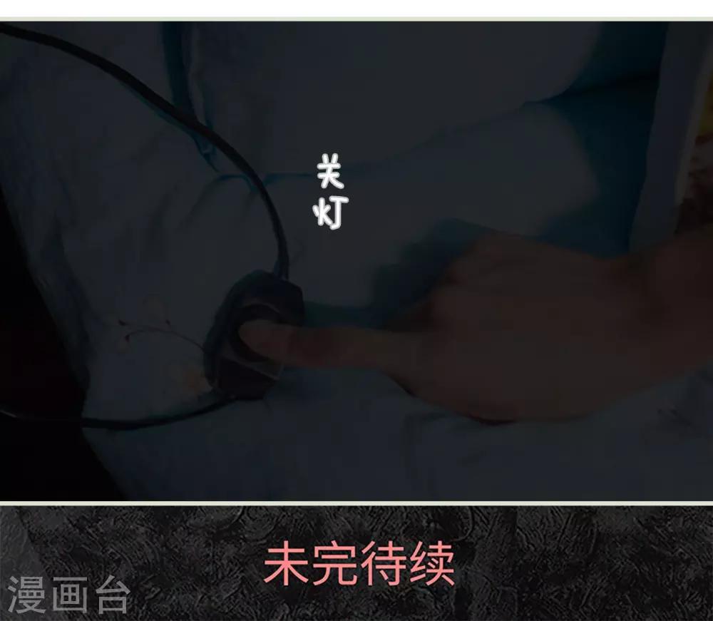 狐狸小姐和灰狼總裁 - 第44話 - 4