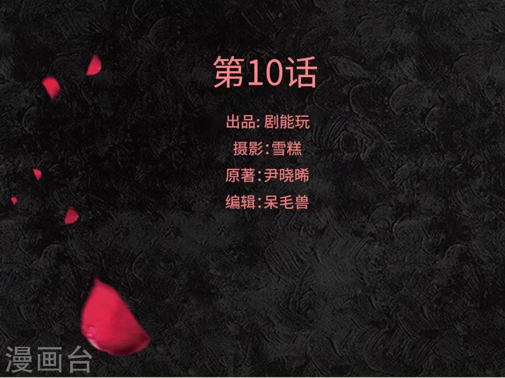 第10话-第10话