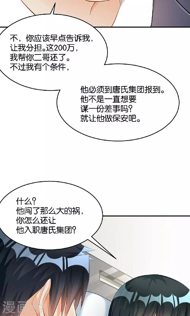 婚愛戀曲 - 第36話 - 1