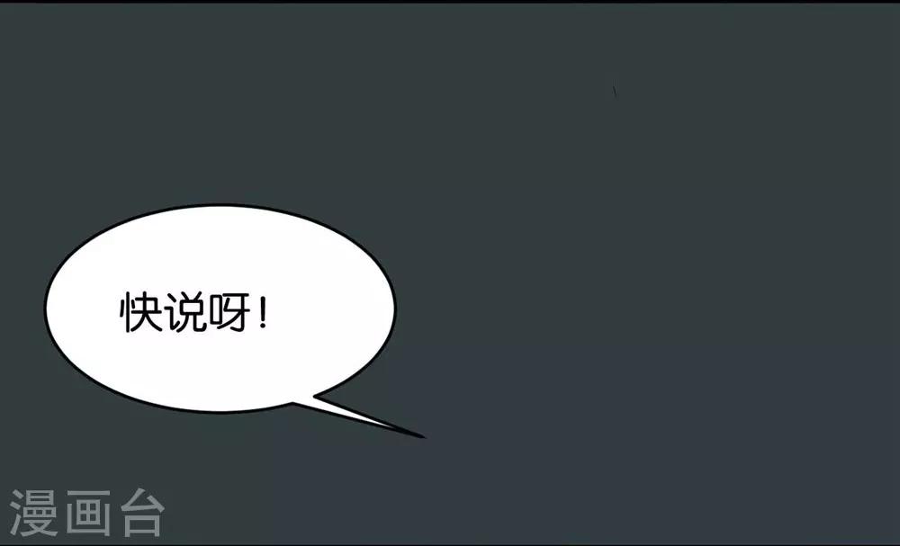 婚愛戀曲 - 第86話 - 4