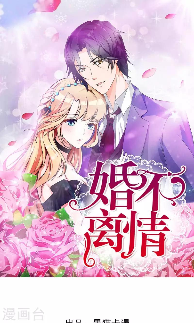 婚不离情 - 第4话 落水 - 1