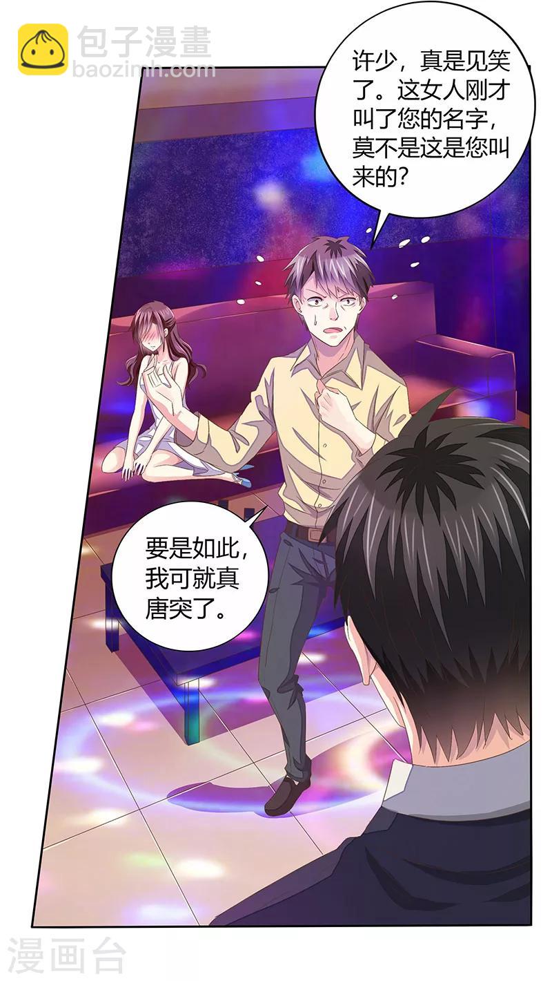 婚不由己 - 第1話 這個女人不簡單 - 3