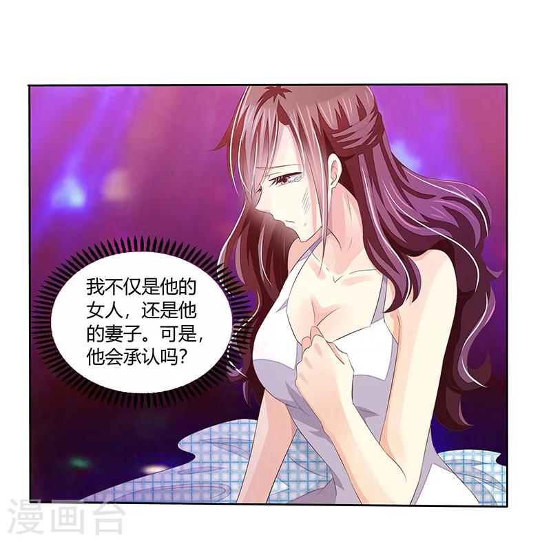 婚不由己 - 第1話 這個女人不簡單 - 4