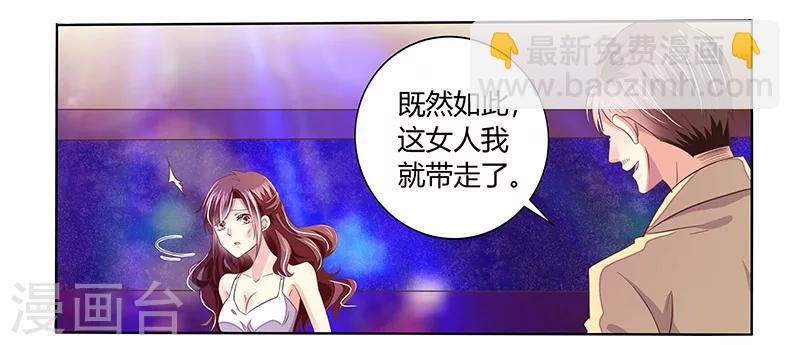 婚不由己 - 第1話 這個女人不簡單 - 7