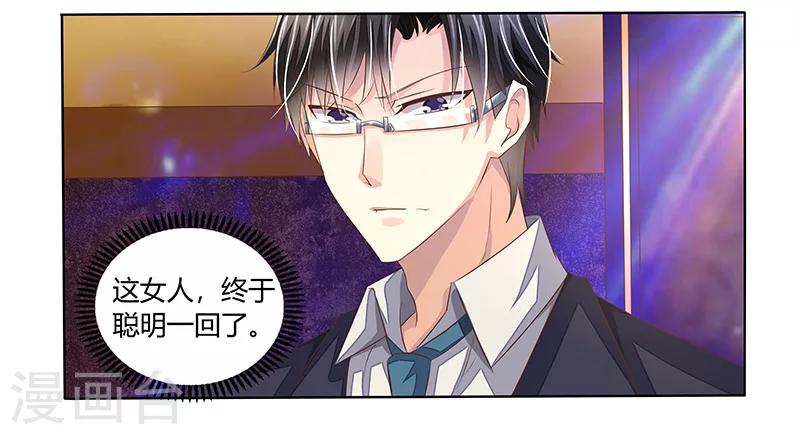 婚不由己 - 第1話 這個女人不簡單 - 6