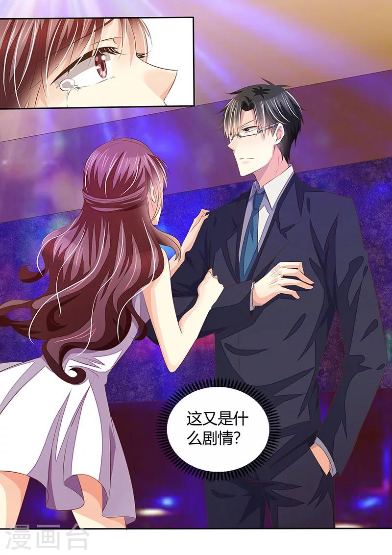 婚不由己 - 第1話 這個女人不簡單 - 3