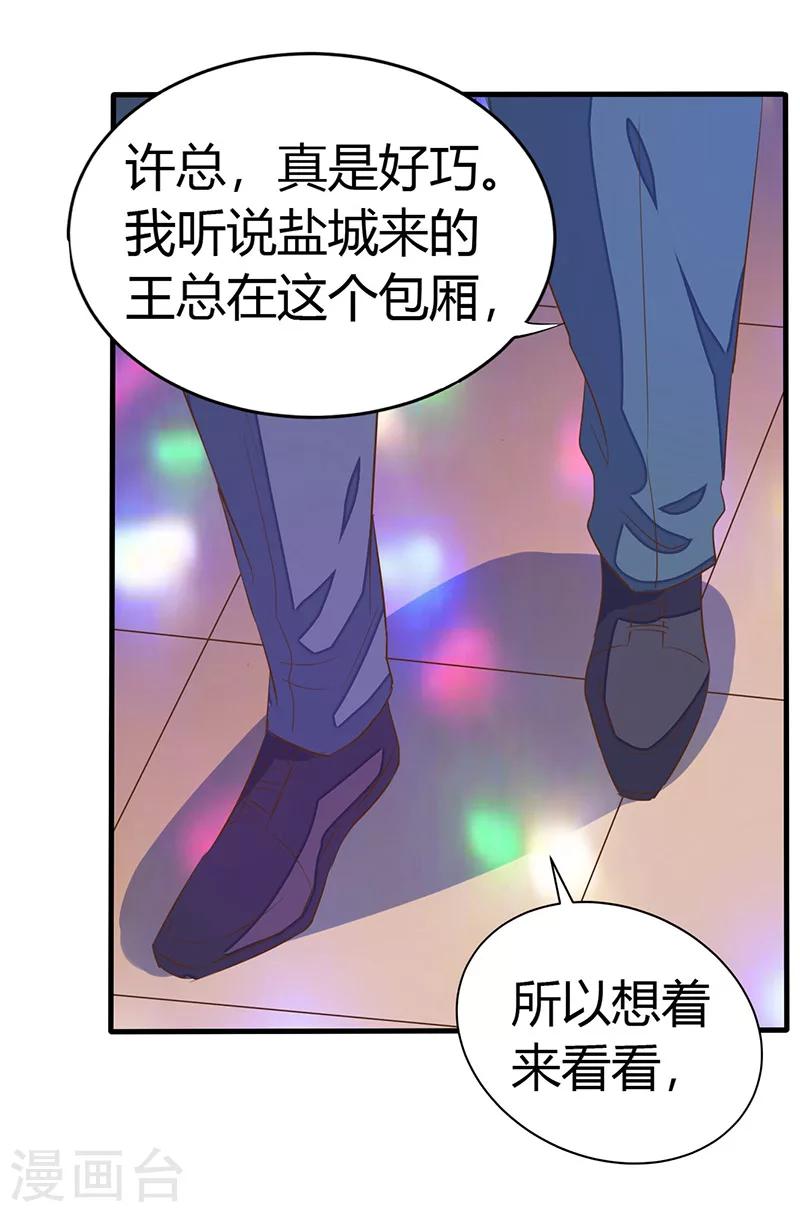 婚不由己 - 第1話 這個女人不簡單 - 6