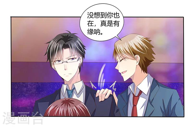 婚不由己 - 第1話 這個女人不簡單 - 7