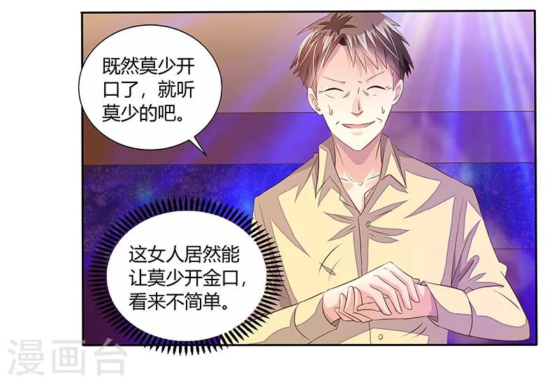 婚不由己 - 第1話 這個女人不簡單 - 2