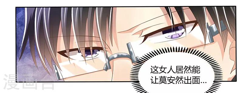 婚不由己 - 第1話 這個女人不簡單 - 3