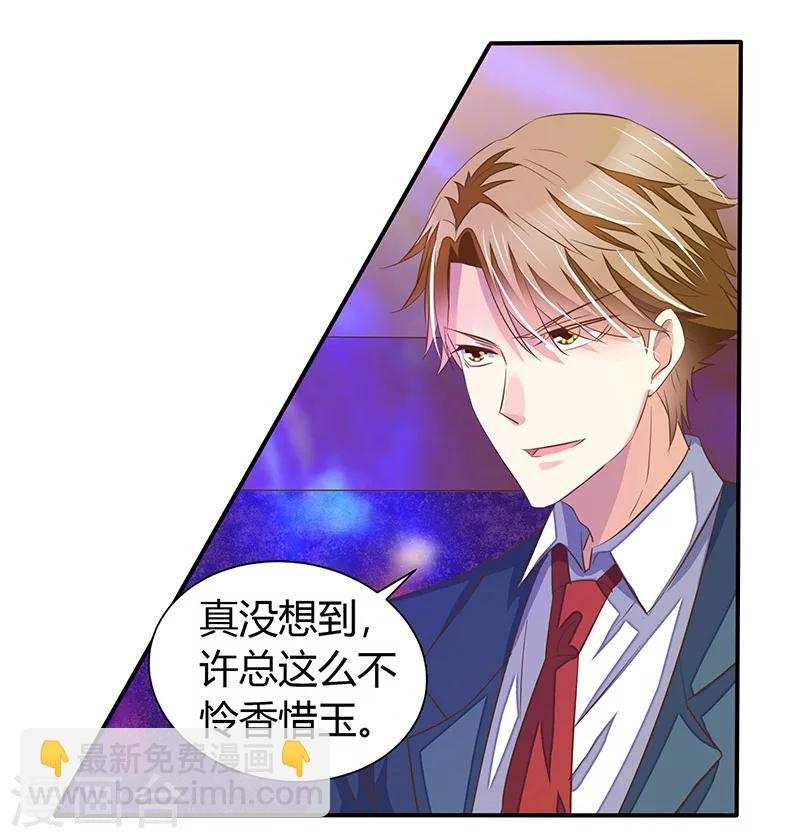 婚不由己 - 第1話 這個女人不簡單 - 6