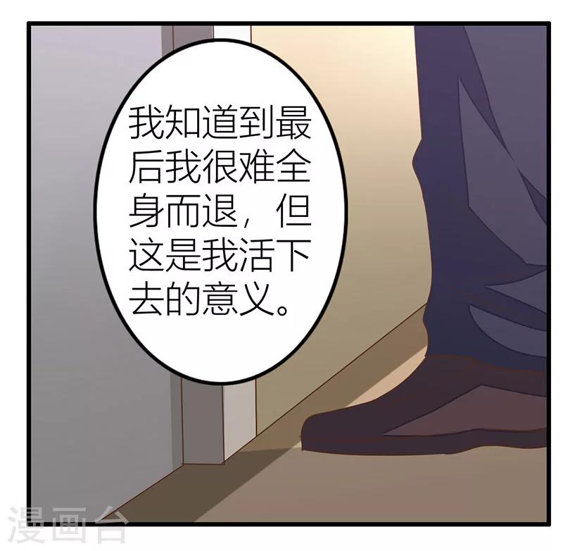 婚不由己 - 第11話 活下去的意義 - 6