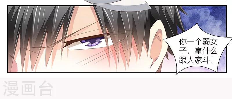 婚不由己 - 第13話 你也不過如此 - 4