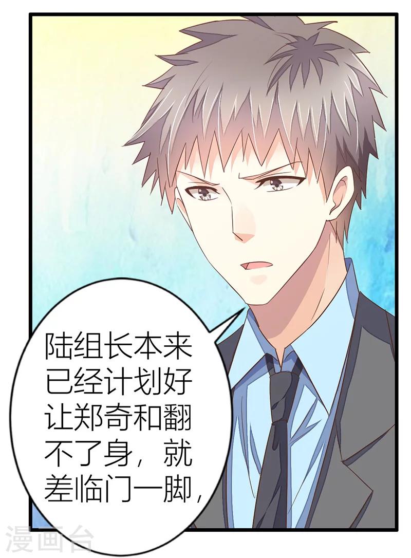 婚不由己 - 第15話 血光之災 - 2