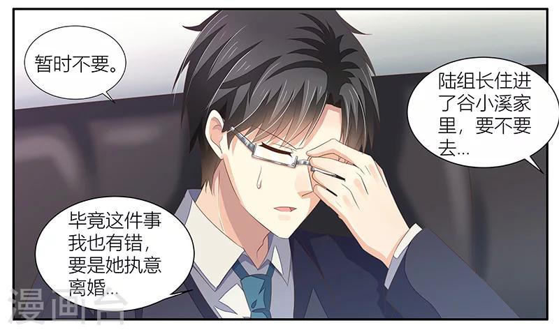 婚不由己 - 第15話 血光之災 - 3