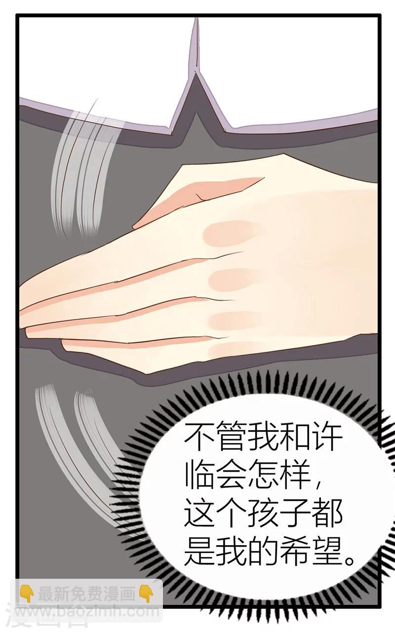 婚不由己 - 第15話 血光之災 - 5