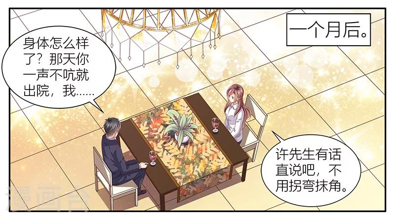 婚不由己 - 第17話 暗處的人 - 1