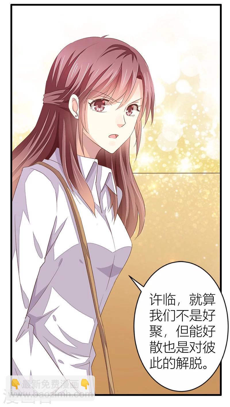 婚不由己 - 第17話 暗處的人 - 4