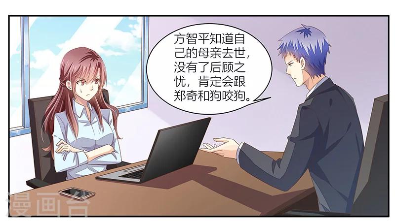 婚不由己 - 第17話 暗處的人 - 1