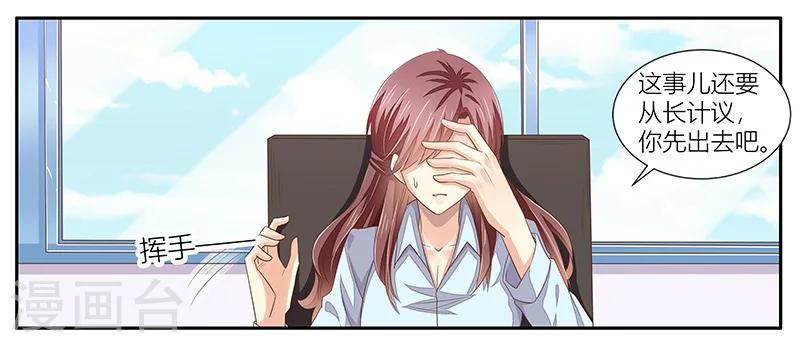 婚不由己 - 第17話 暗處的人 - 4