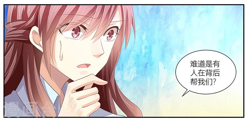 婚不由己 - 第17話 暗處的人 - 4