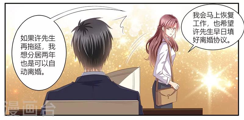 婚不由己 - 第17話 暗處的人 - 1