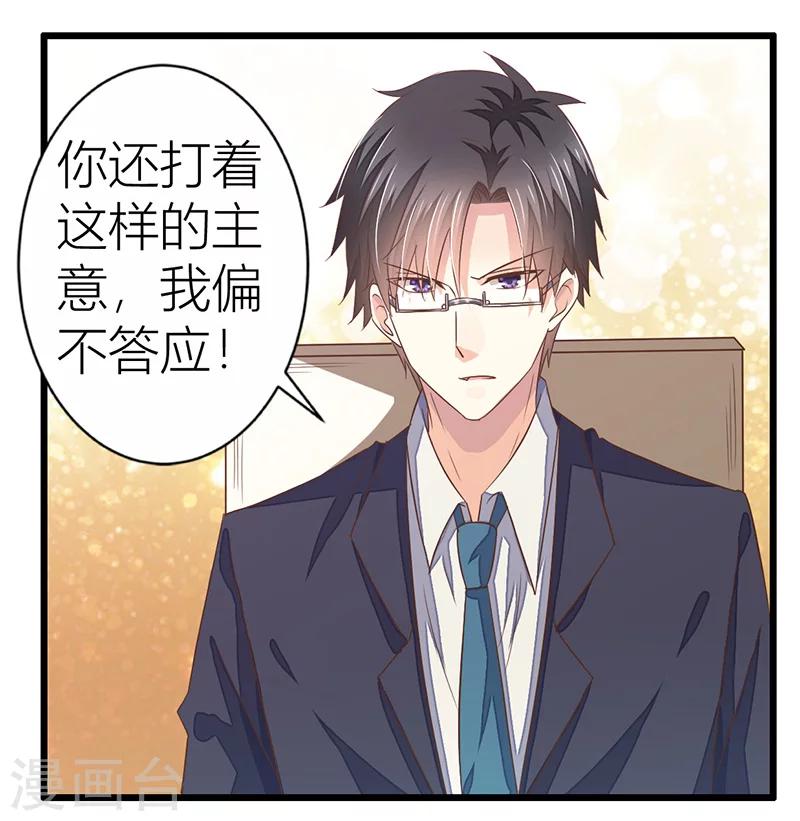 婚不由己 - 第17話 暗處的人 - 2