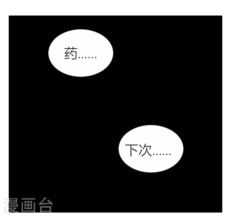 婚不由己 - 第19話 喝酒誤事 - 7