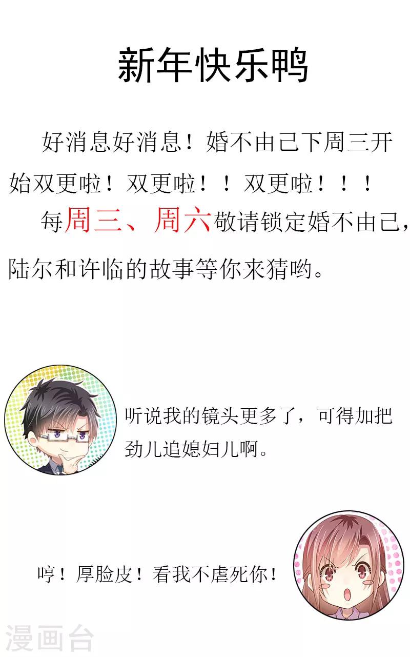 婚不由己 - 第19話 喝酒誤事 - 3