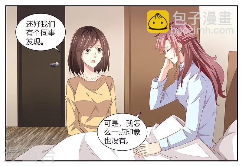 婚不由己 - 第19話 喝酒誤事 - 7