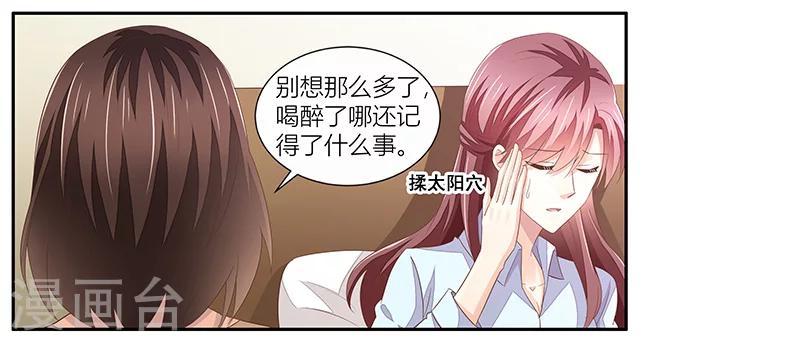 婚不由己 - 第19話 喝酒誤事 - 1