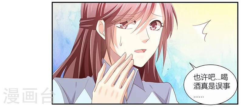 婚不由己 - 第19話 喝酒誤事 - 2