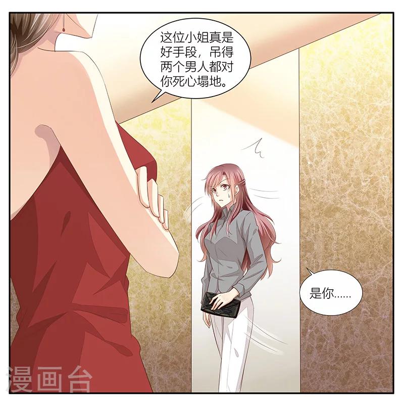 婚不由己 - 第21話 召回老宅 - 7