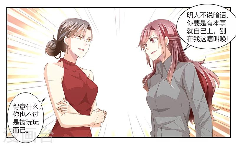 婚不由己 - 第21話 召回老宅 - 1