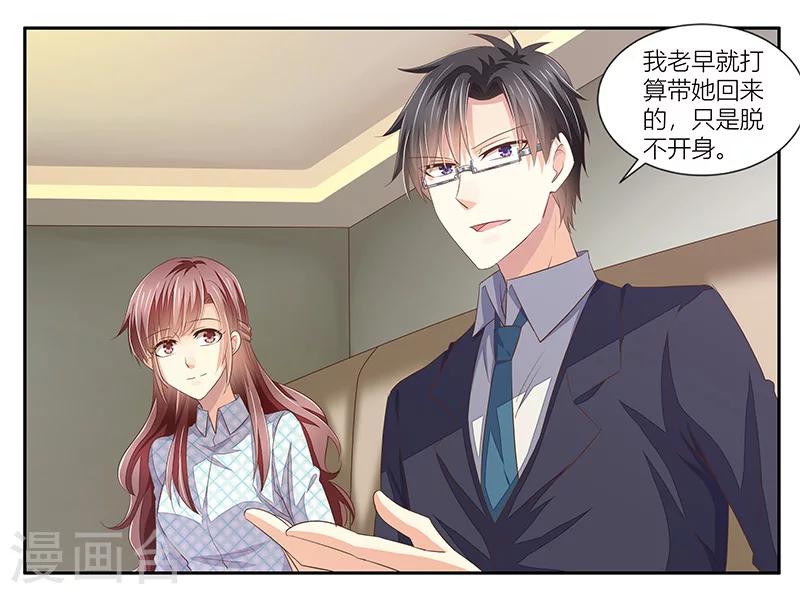 婚不由己 - 第21話 召回老宅 - 3