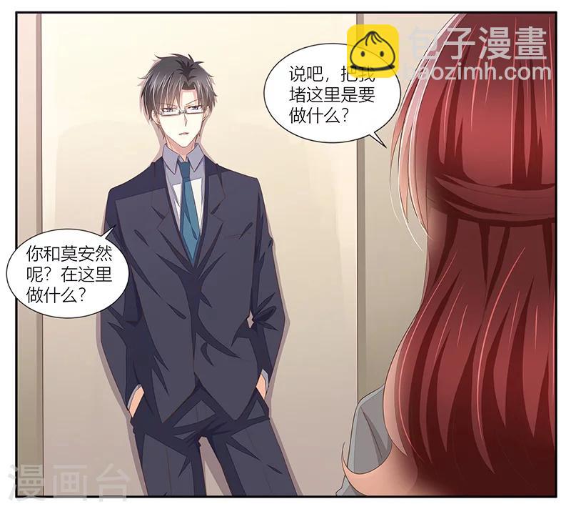 婚不由己 - 第21話 召回老宅 - 6