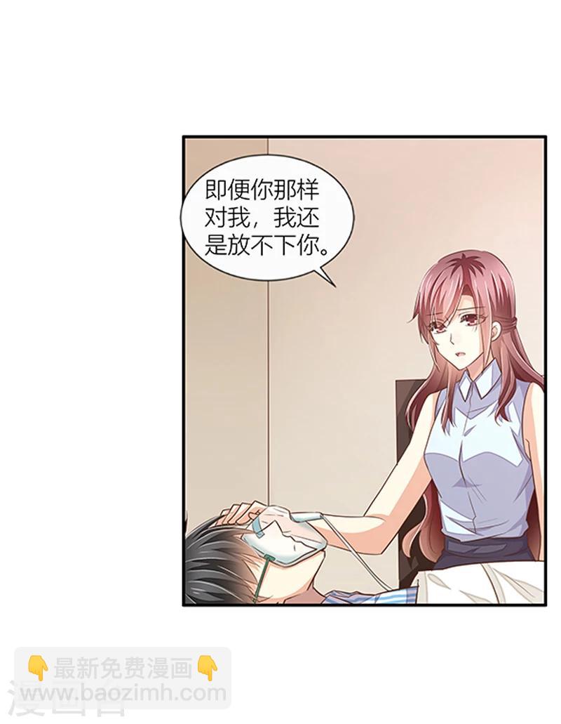 婚不由己 - 第27話 給你個眼神自己體會 - 3